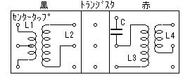 IFT(黒+赤)の内部回路